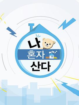 我独自生活 第20240412期
