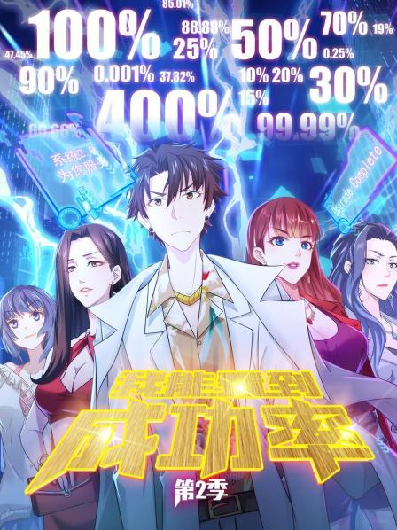 我能看到成功率 第二季 第21集