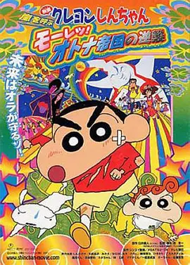 蜡笔小新 第1089集