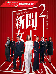 新闻女王2国语(全集)