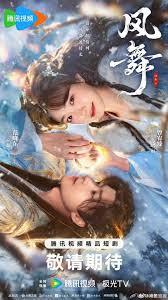 风舞