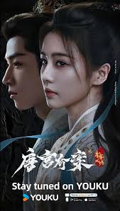 唐宫奇案之青雾风鸣(全集)