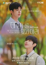 勿忘仇敌(全集)