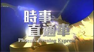 时事直通车 第20200616期