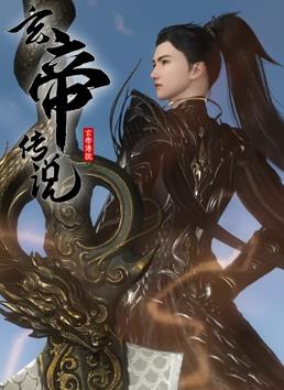 玄帝传说 第75集