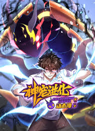神宠进化 第二季 第62集