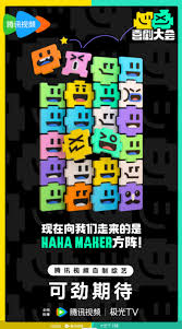 喜剧大会 第20241219期加更