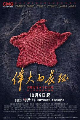 伟大的长征(全集)