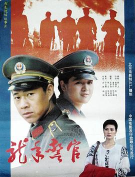 龙年警官(全集)